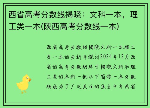 西省高考分数线揭晓：文科一本，理工类一本(陕西高考分数线一本)